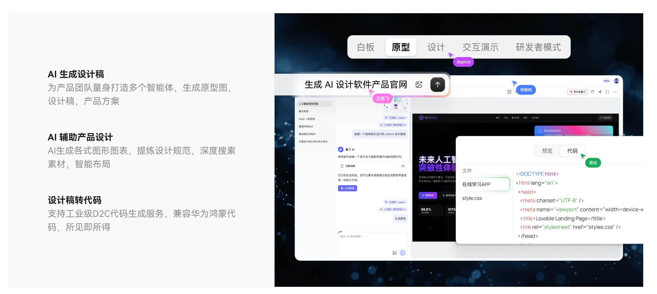 AI生成社交APP原型