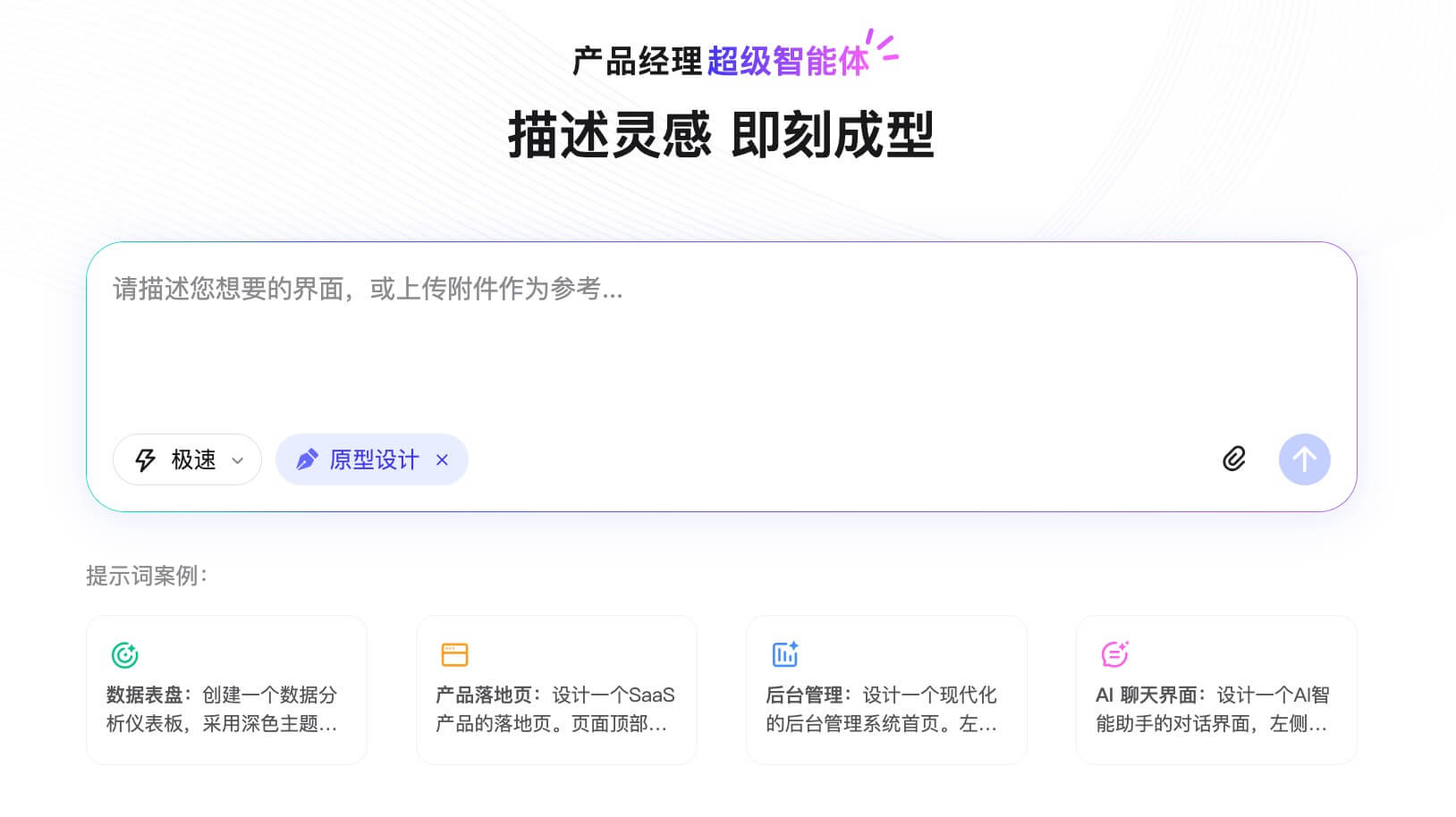 用AI工具设计原型图