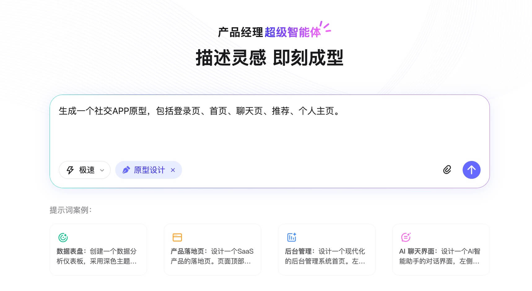 手把手教你生成社交APP原型