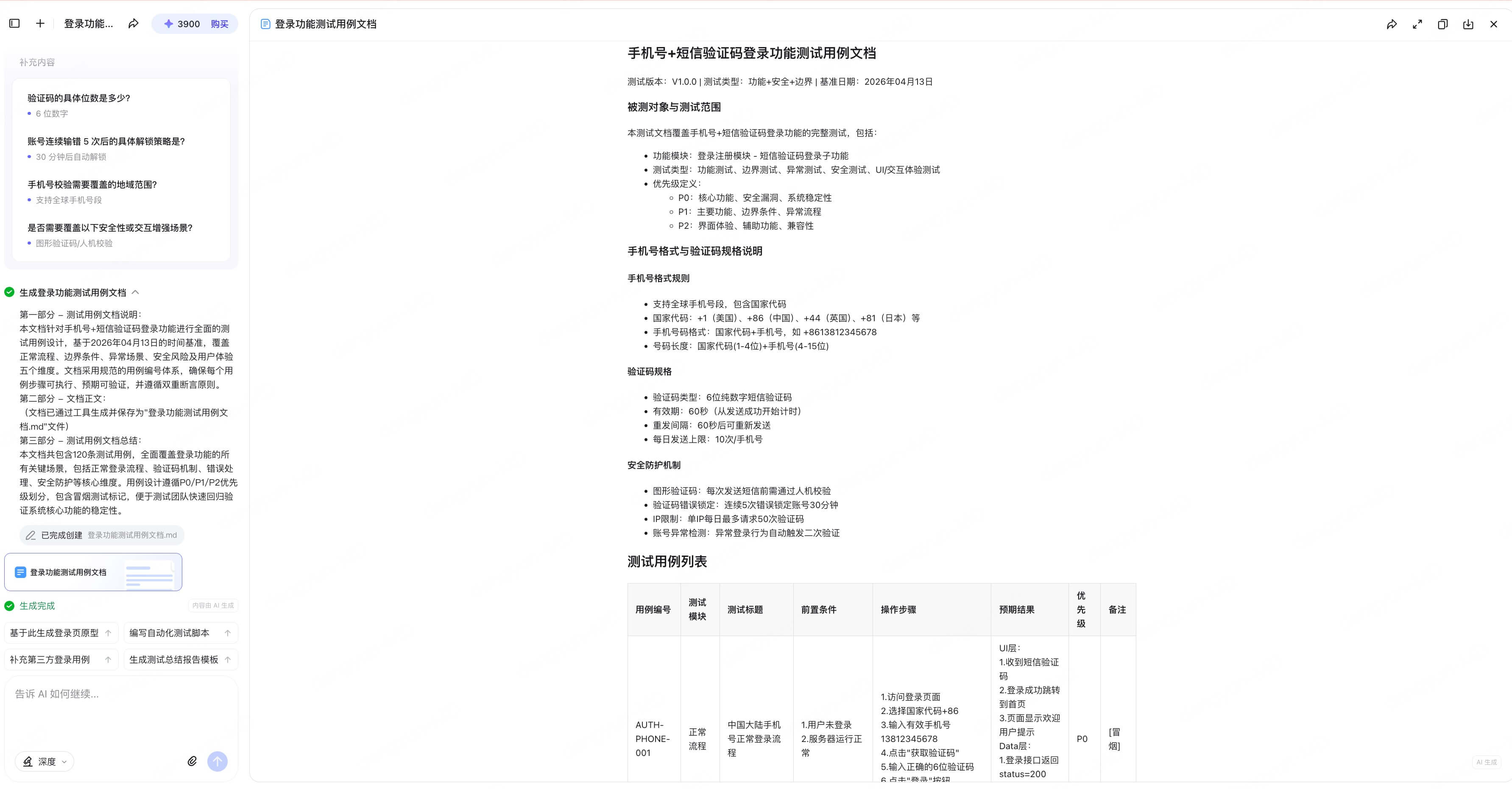 测试用例怎么写