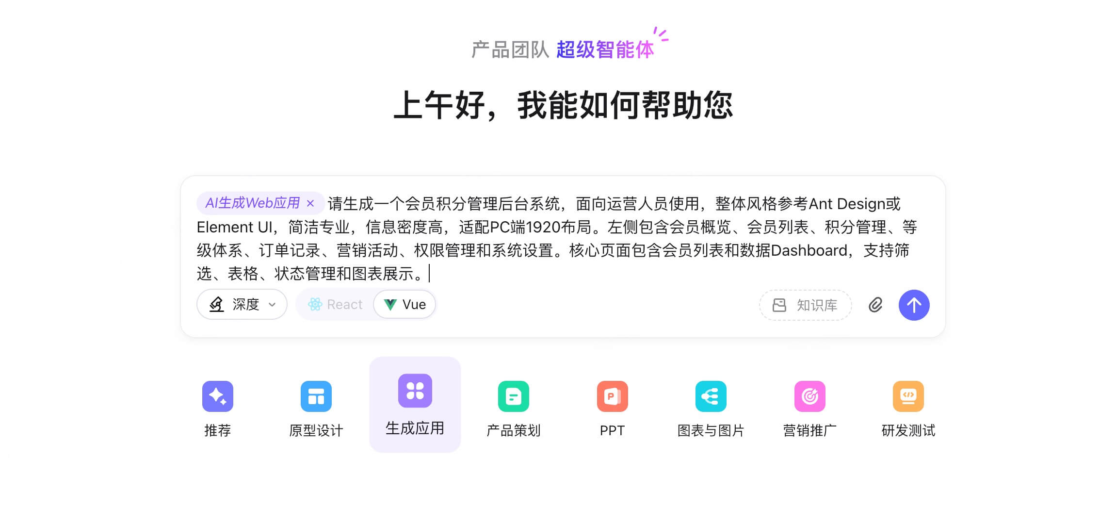 AI生成会员积分管理后台系统原型
