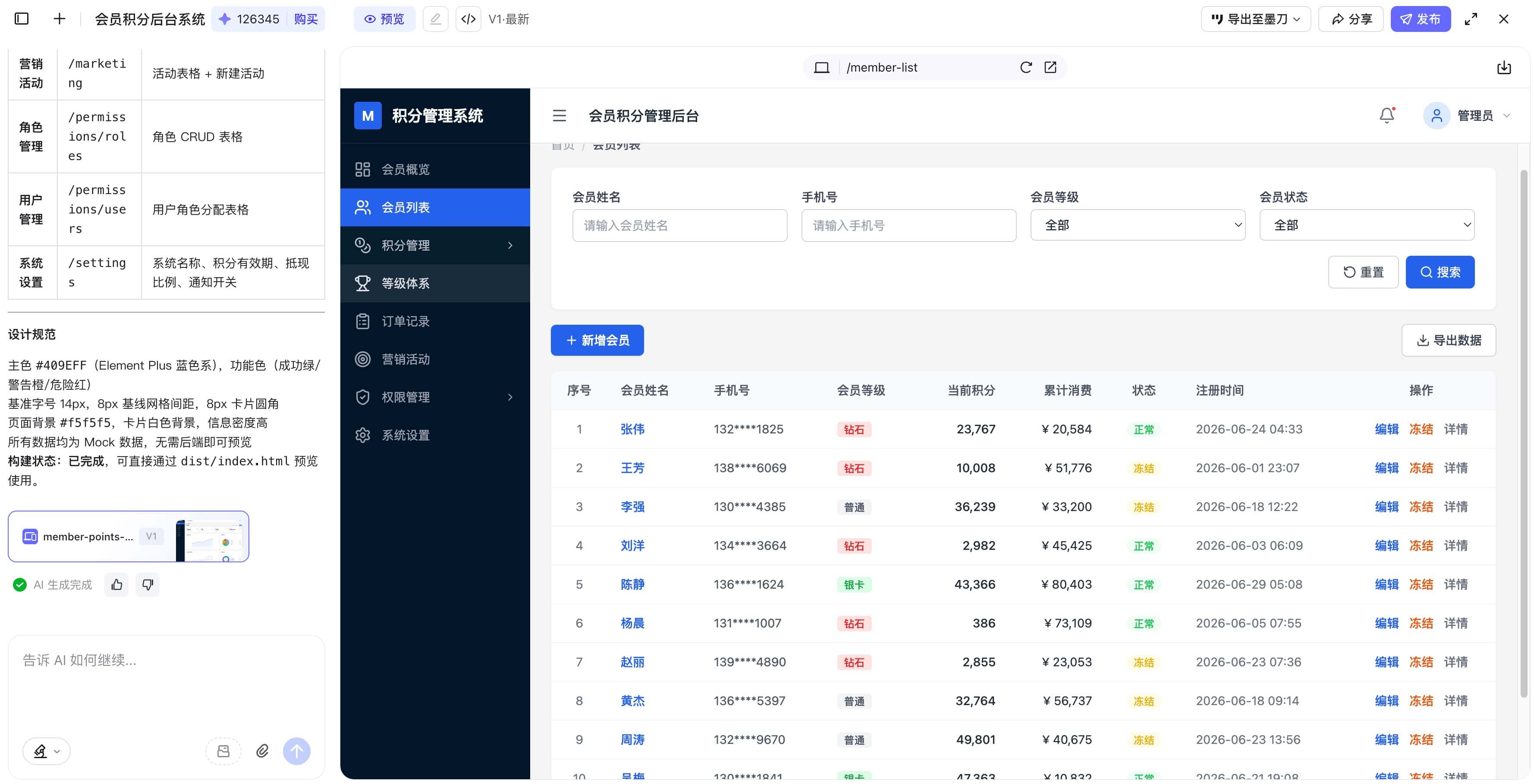 AI对话修改界面布局和交互