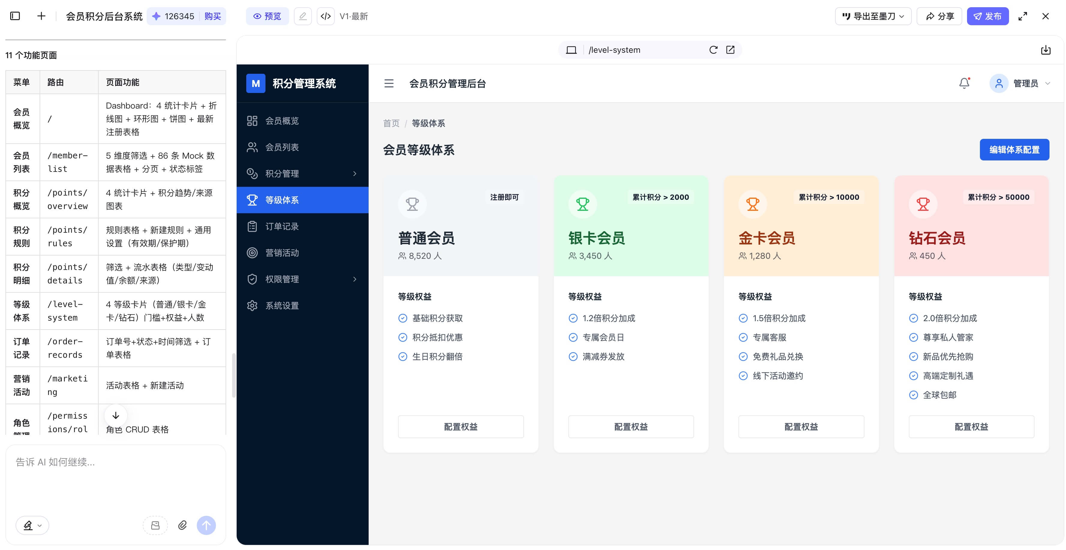 AI对话修改界面布局和交互