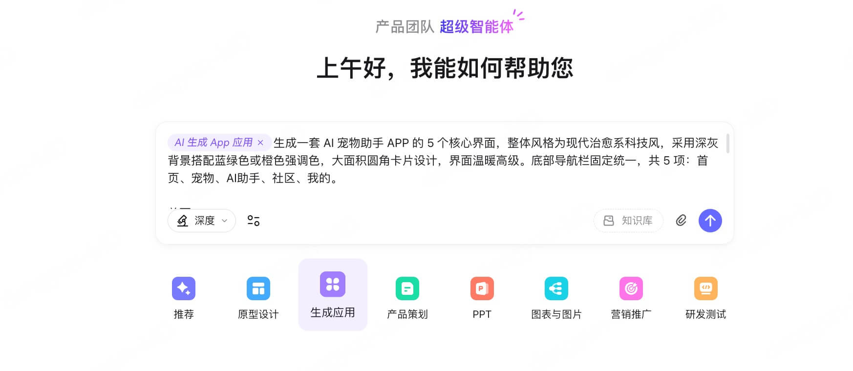 AI生成移动端应用