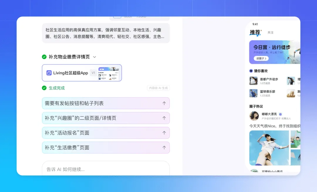 AI生成手机APP教程实战