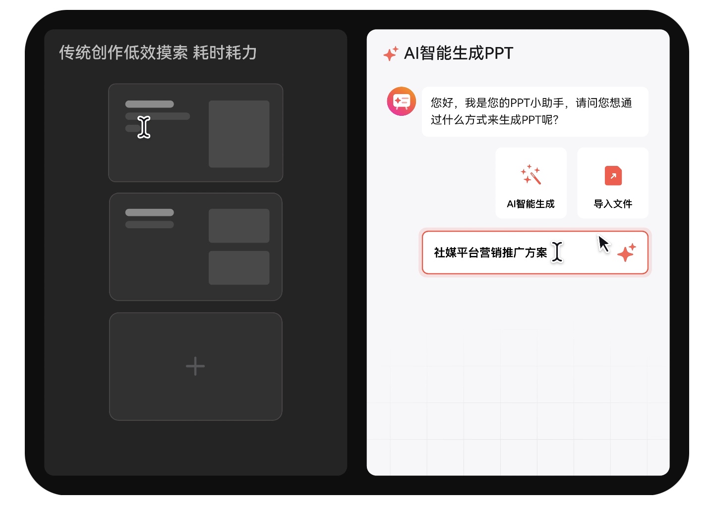墨刀AIppt一句话生成