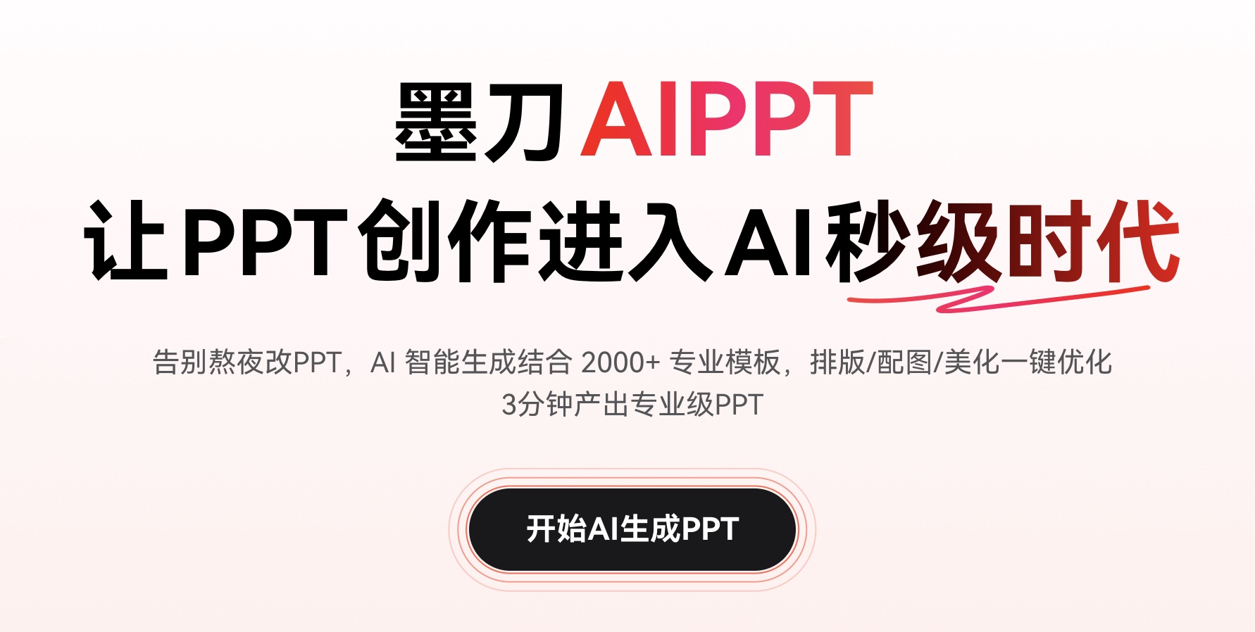 墨刀AIppt使用页面