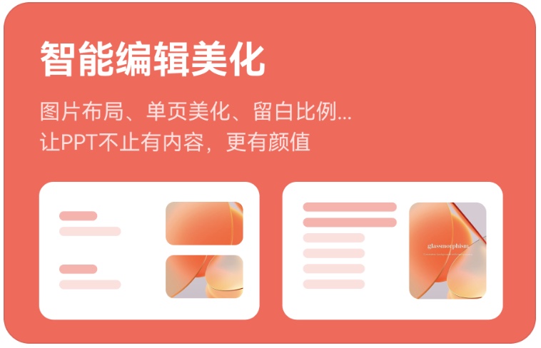 利用墨刀AIppt进行编辑美化