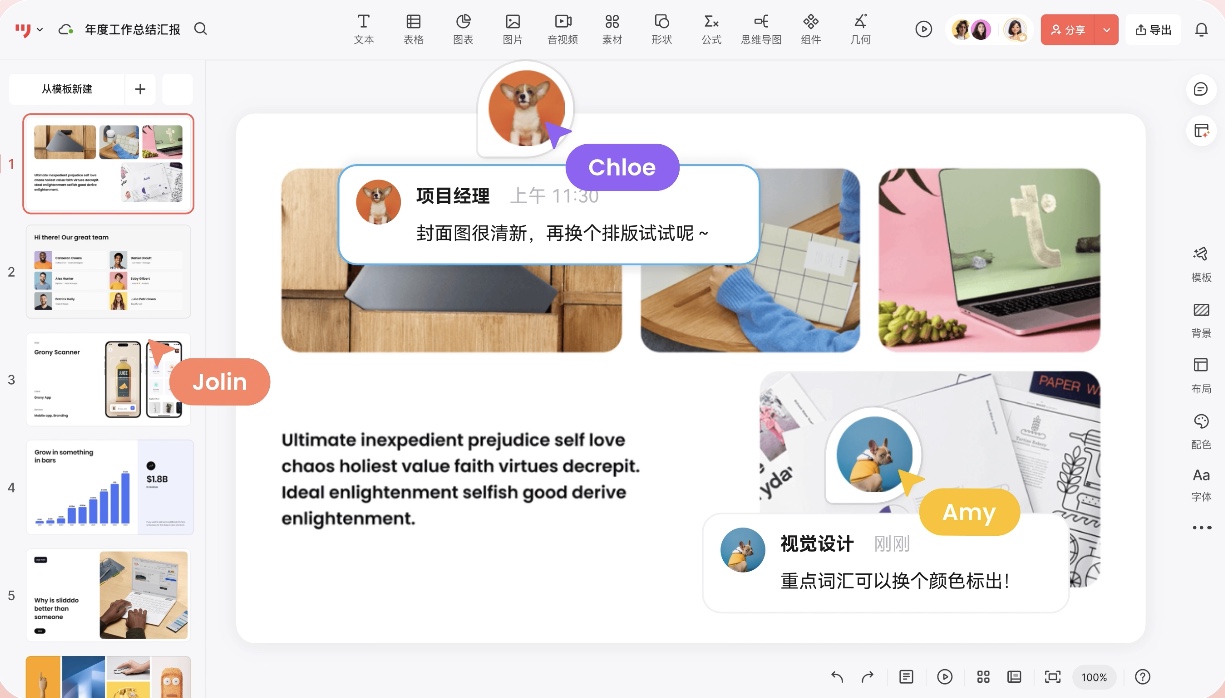利用墨刀AIppt进行团队协作