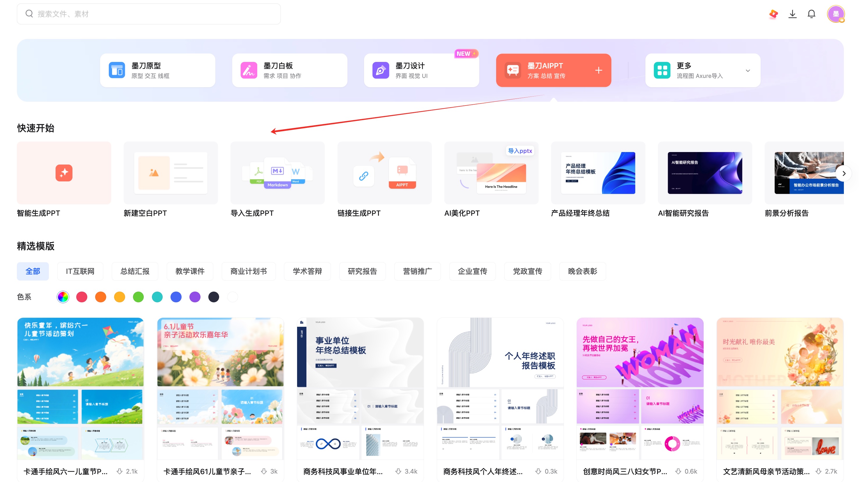 AI生成PPT图表教程
