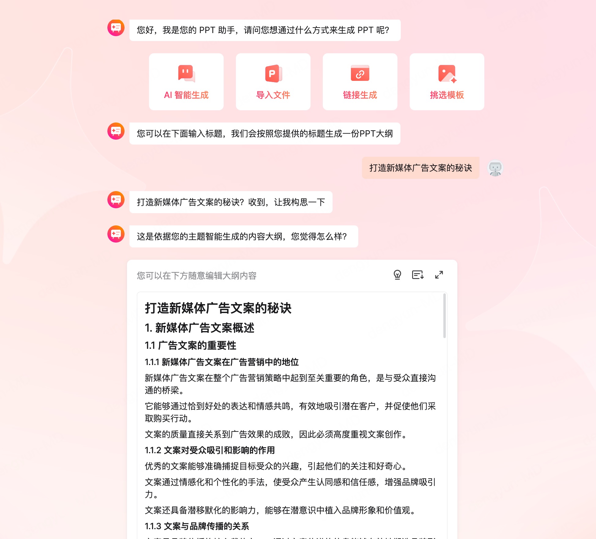 墨刀AIPPT支持一句话生成PPT大纲