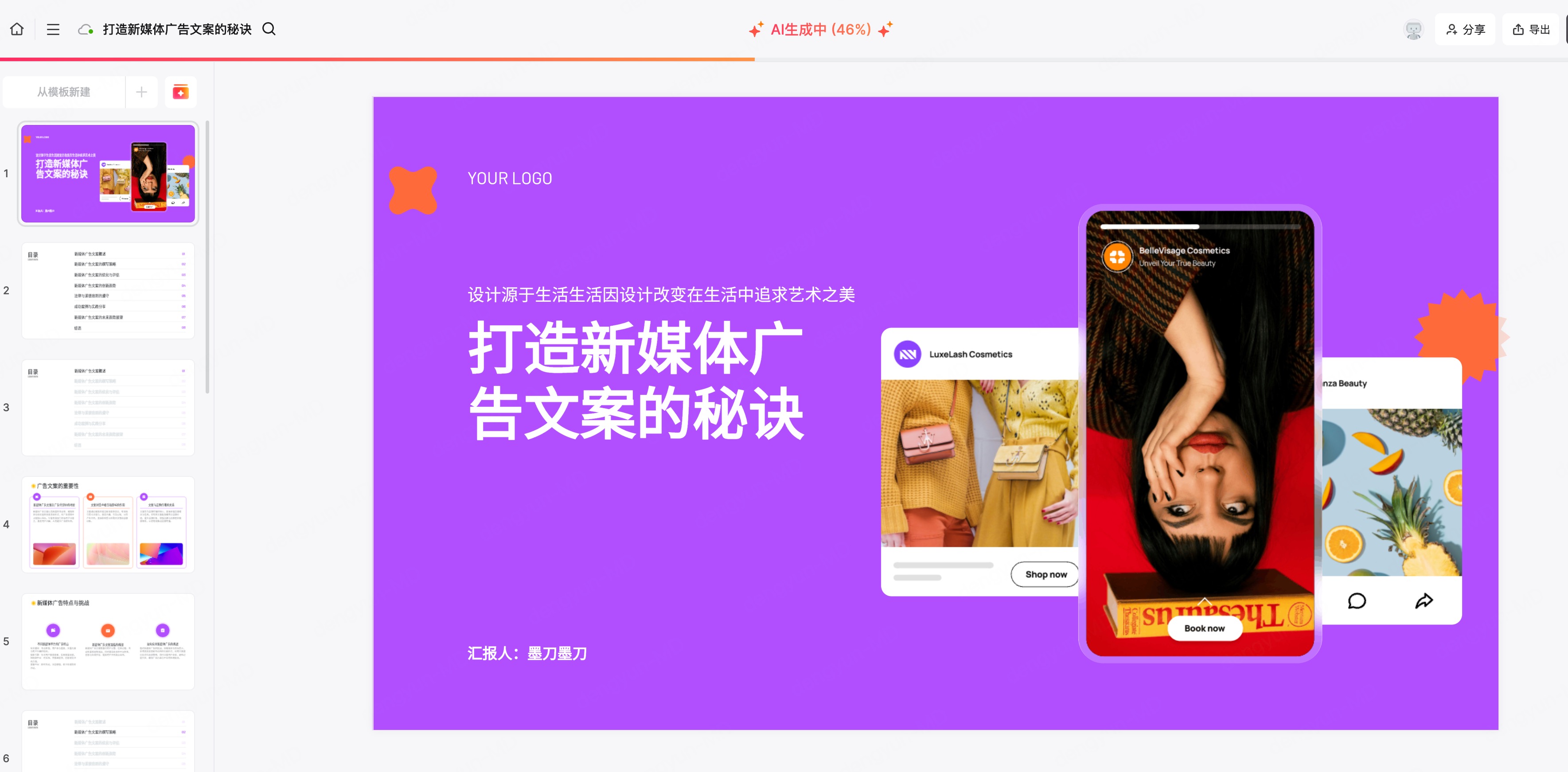 墨刀AIPPT自动生成PPT