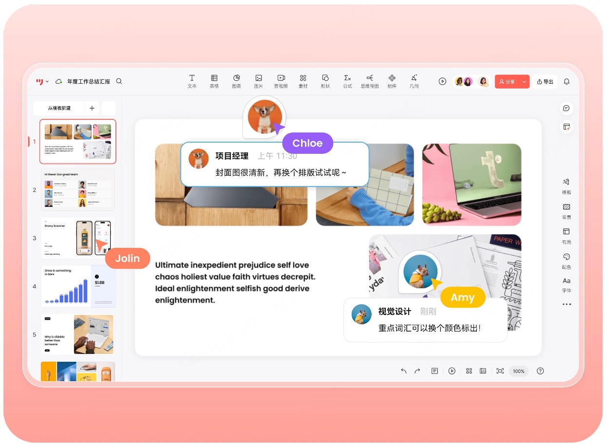 墨刀AIPPT支持多人在线协作编辑