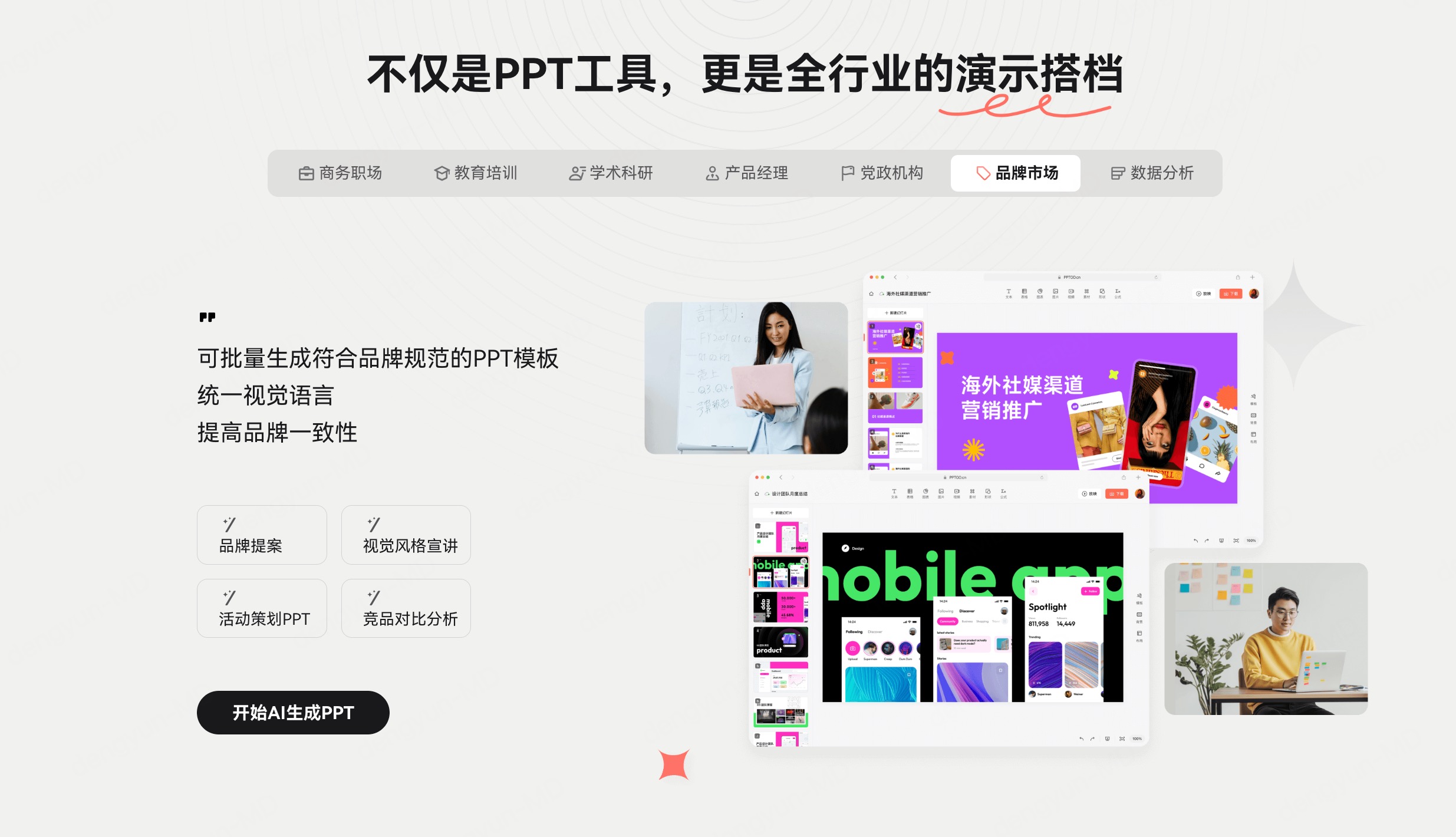 墨刀AIPPT自动生成PPT演示文稿