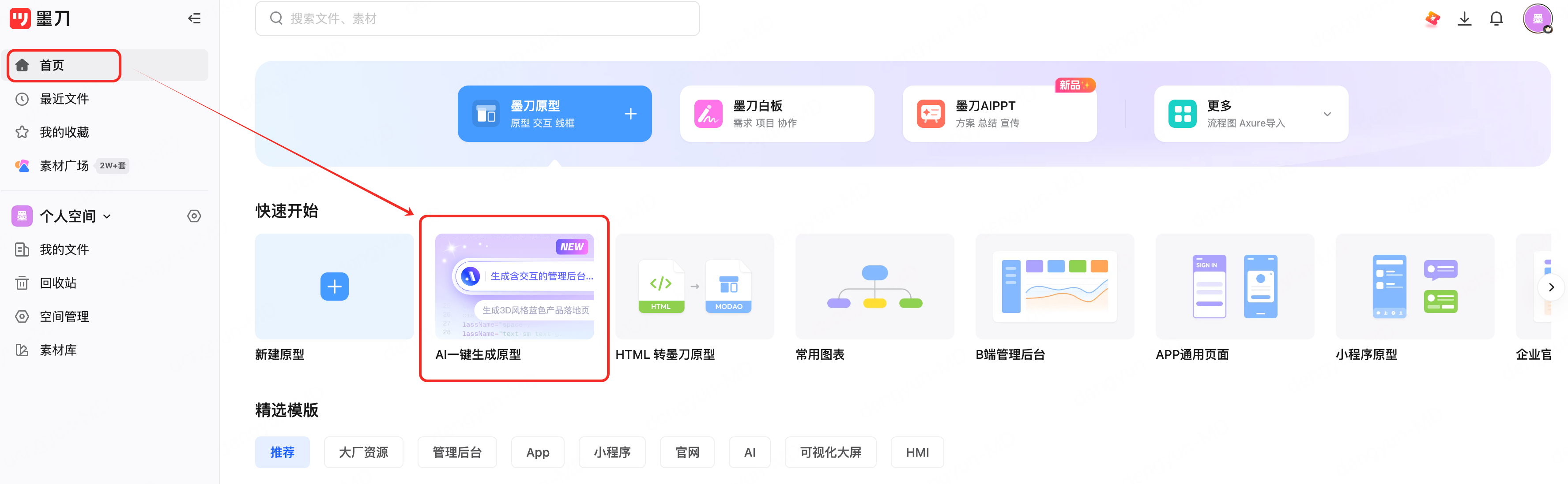 注册并登录墨刀