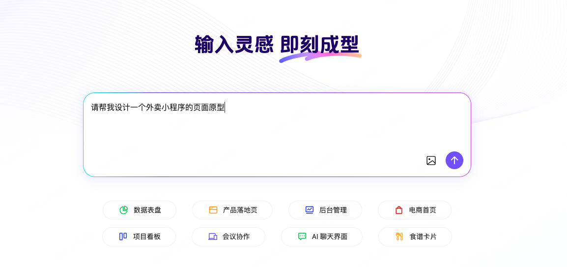 输入小程序计需求指令