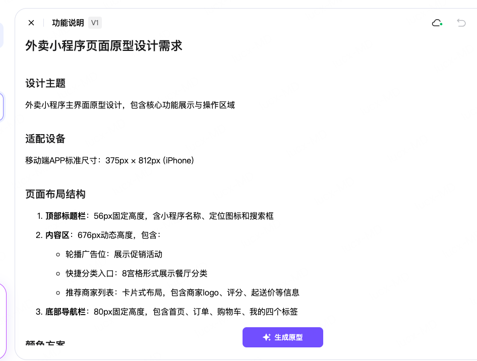 一句话生成小程序原型
