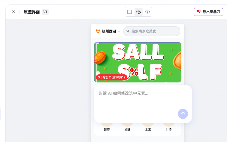 精准调整一句话生成小程序原型界面