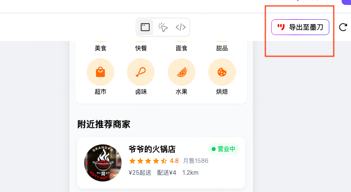 修改一句话生成小程序原型界面