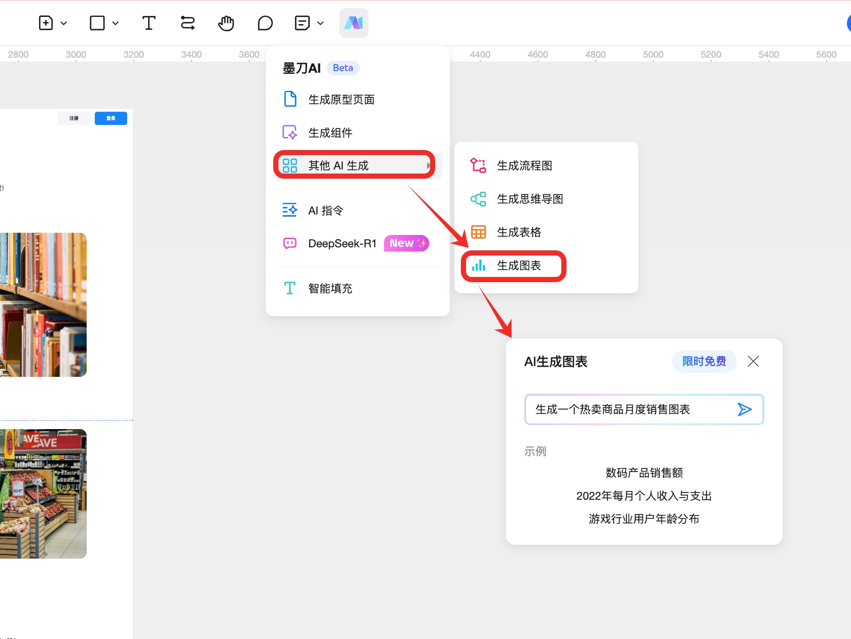 墨刀AI添加交互效果