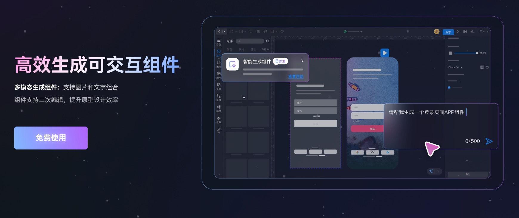 墨刀AI生成交互组件