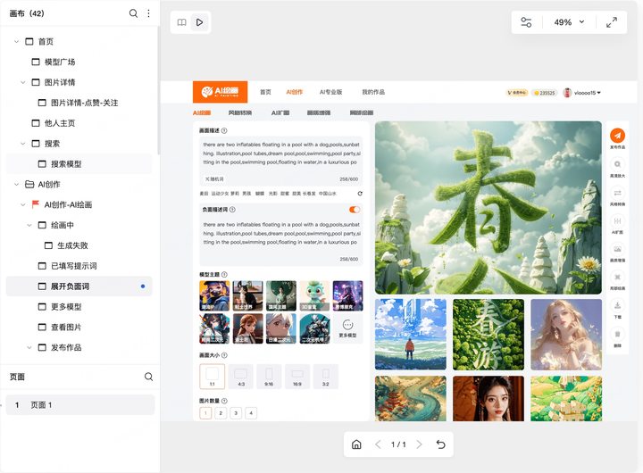 AI绘画平台原型模板