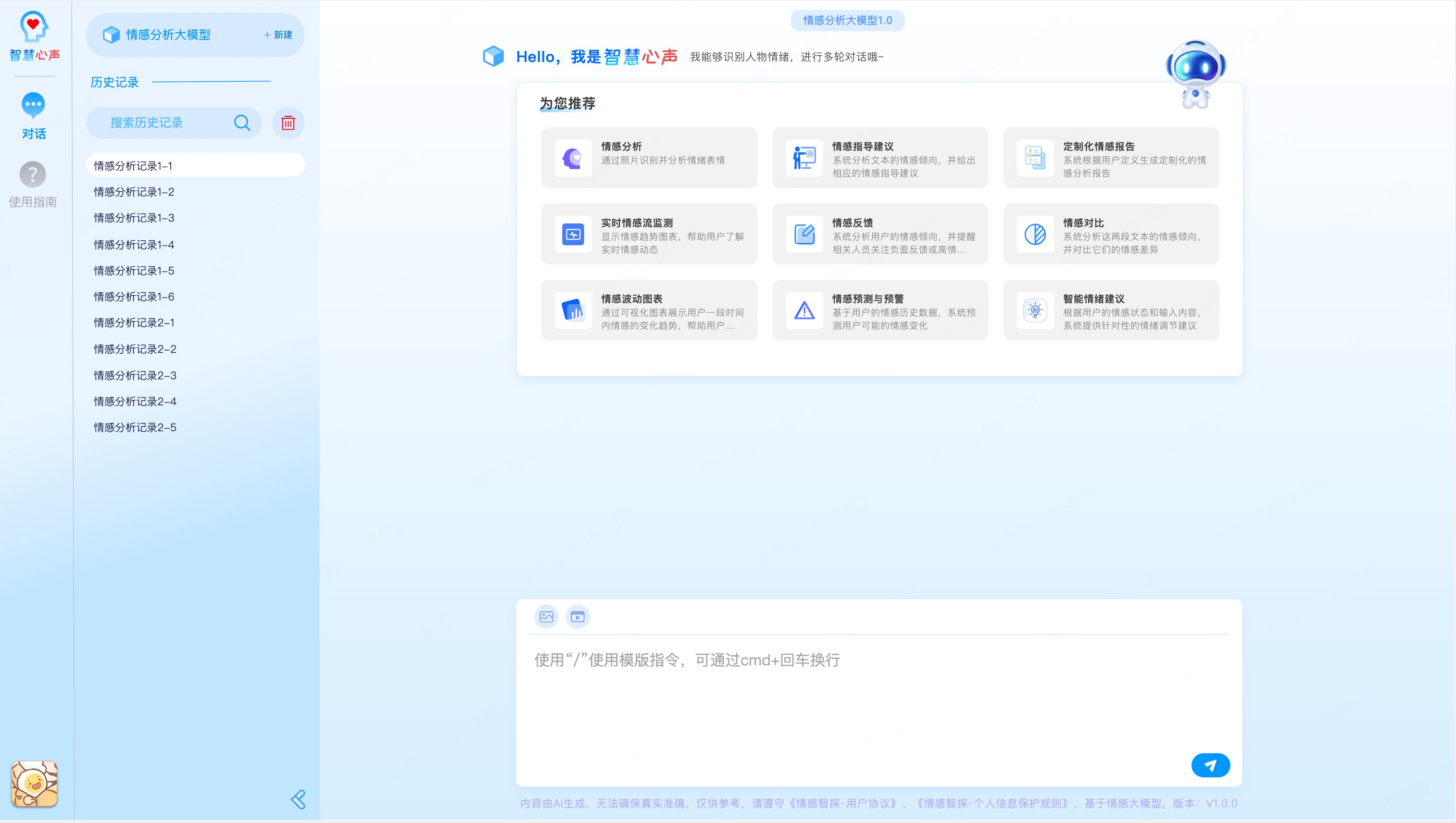 对话式AI产品原型模板