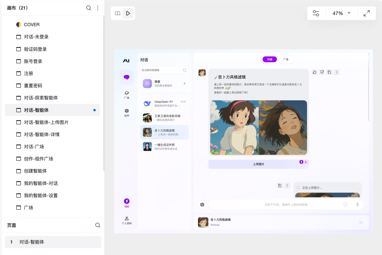 AI智能体创作平台原型模板