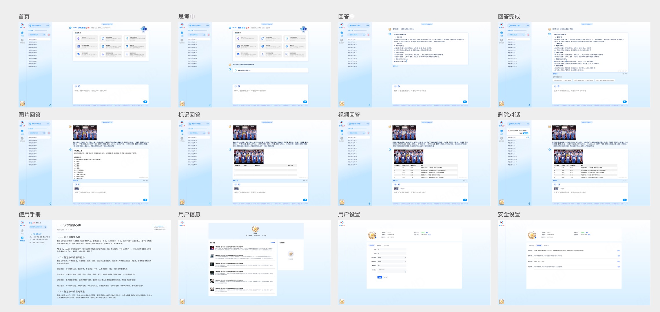对话式AI产品原型模板