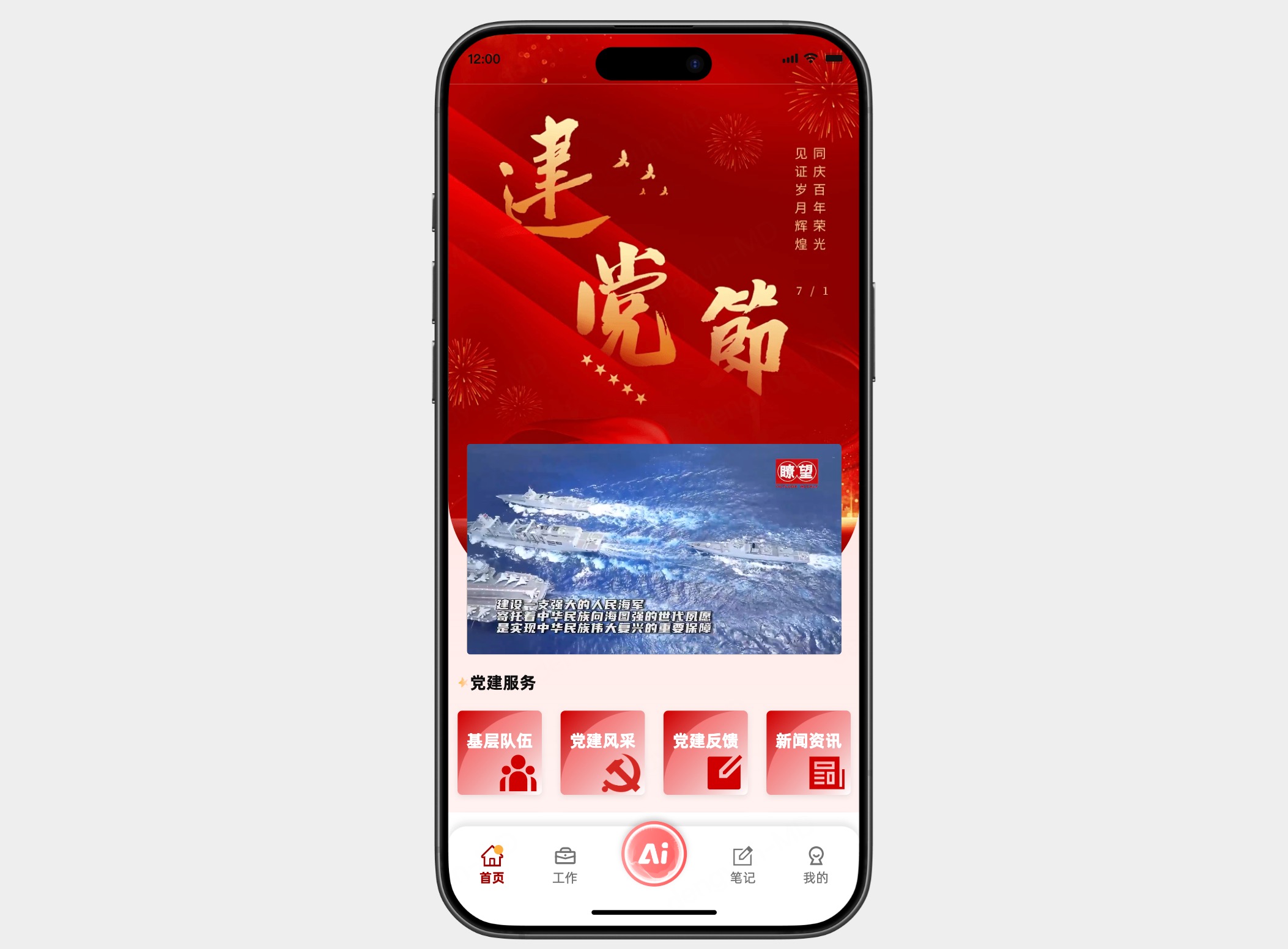 AI智慧党建APP/小程序原型模板