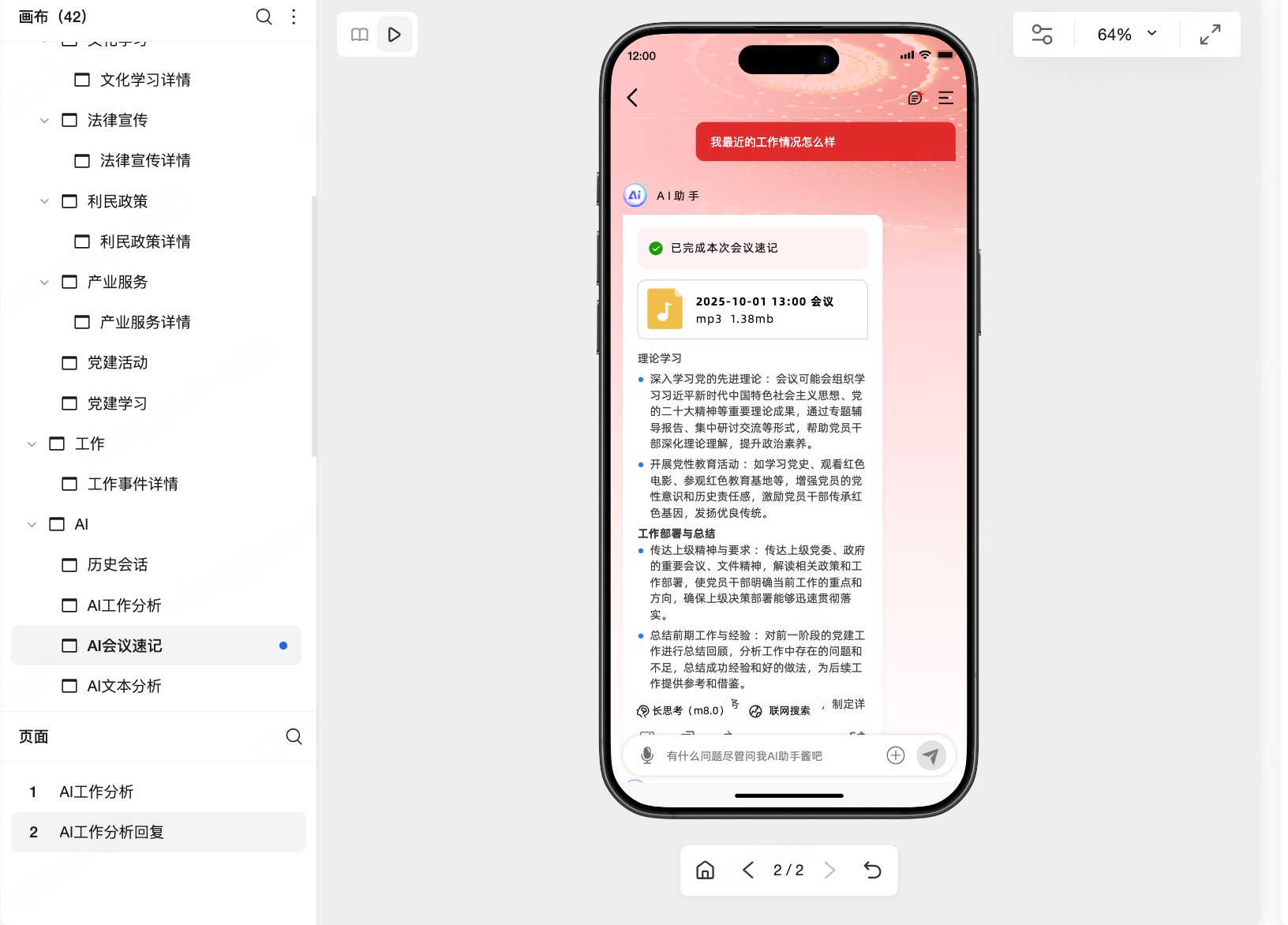 AI智慧党建APP/小程序原型模板