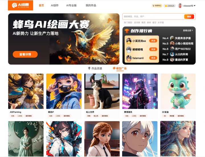 AI绘画平台原型模板