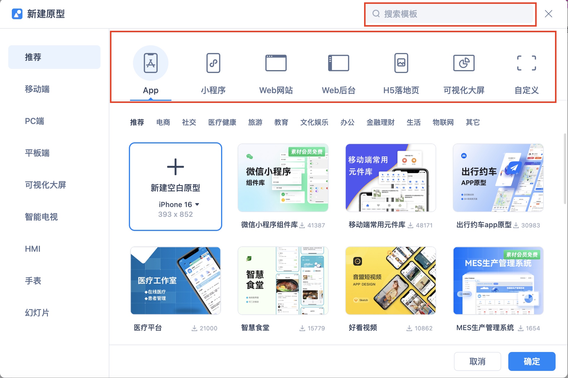 墨刀搜索模版