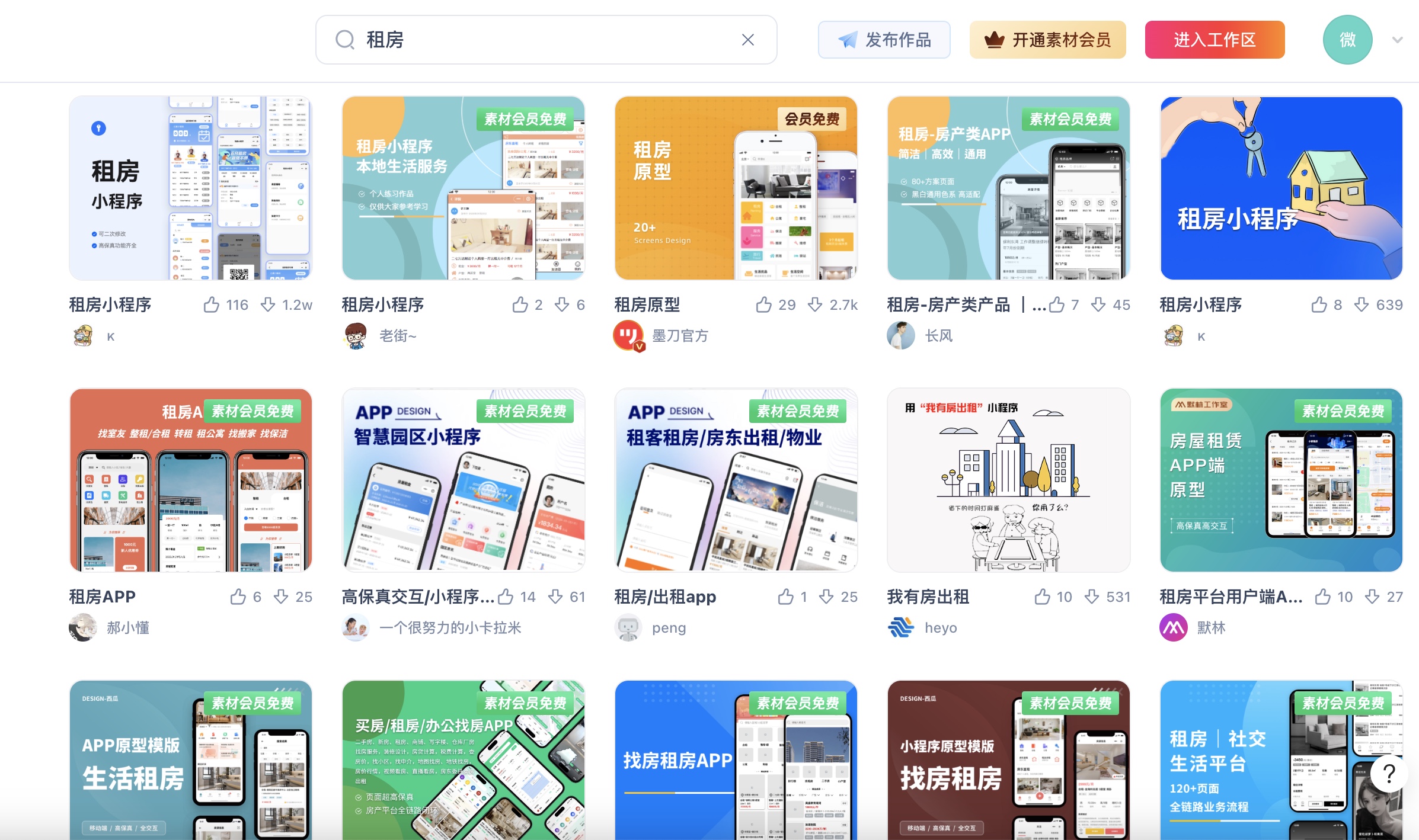 墨刀素材广场丰富租房模版