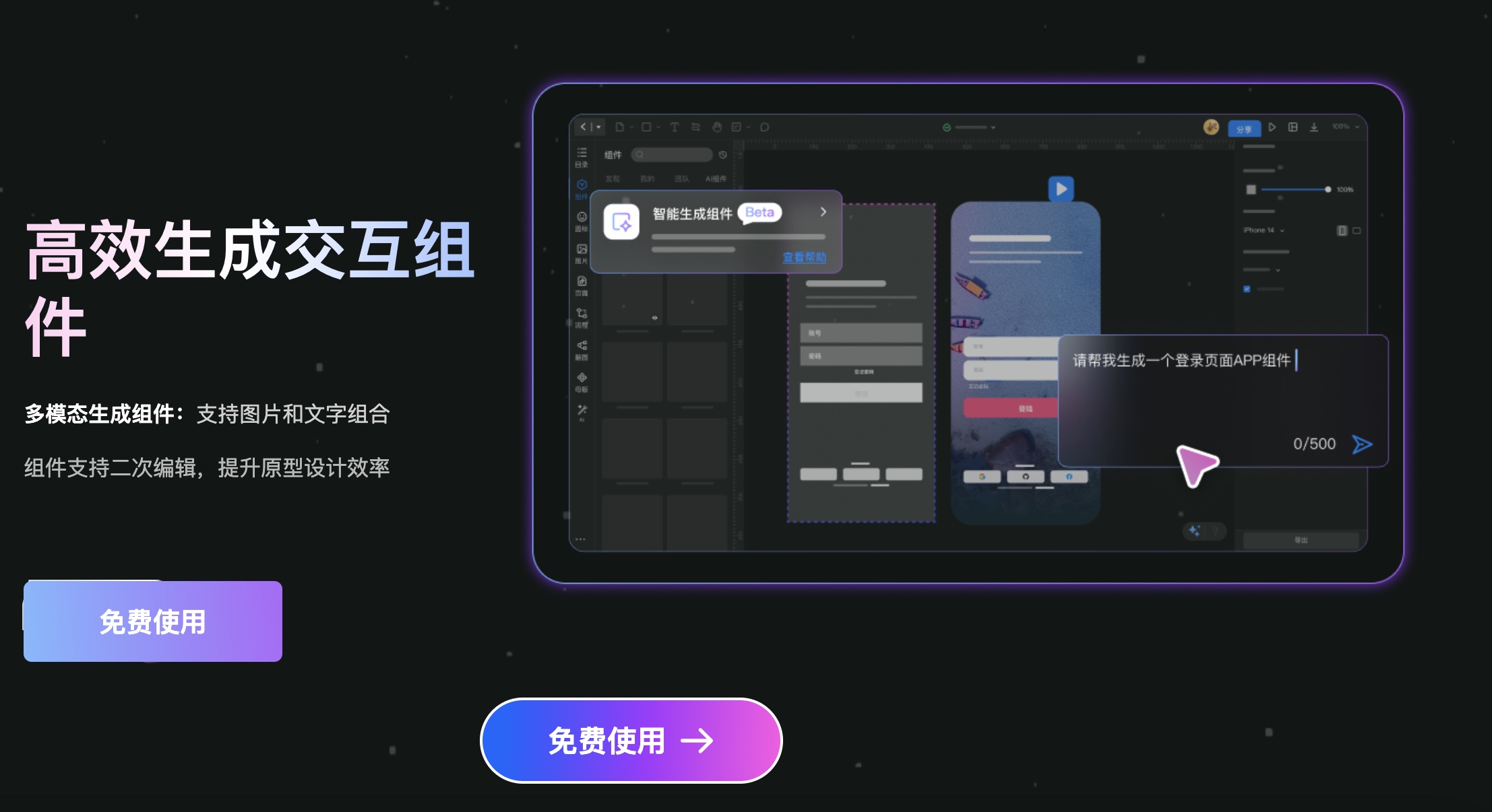 墨刀AI智能组件