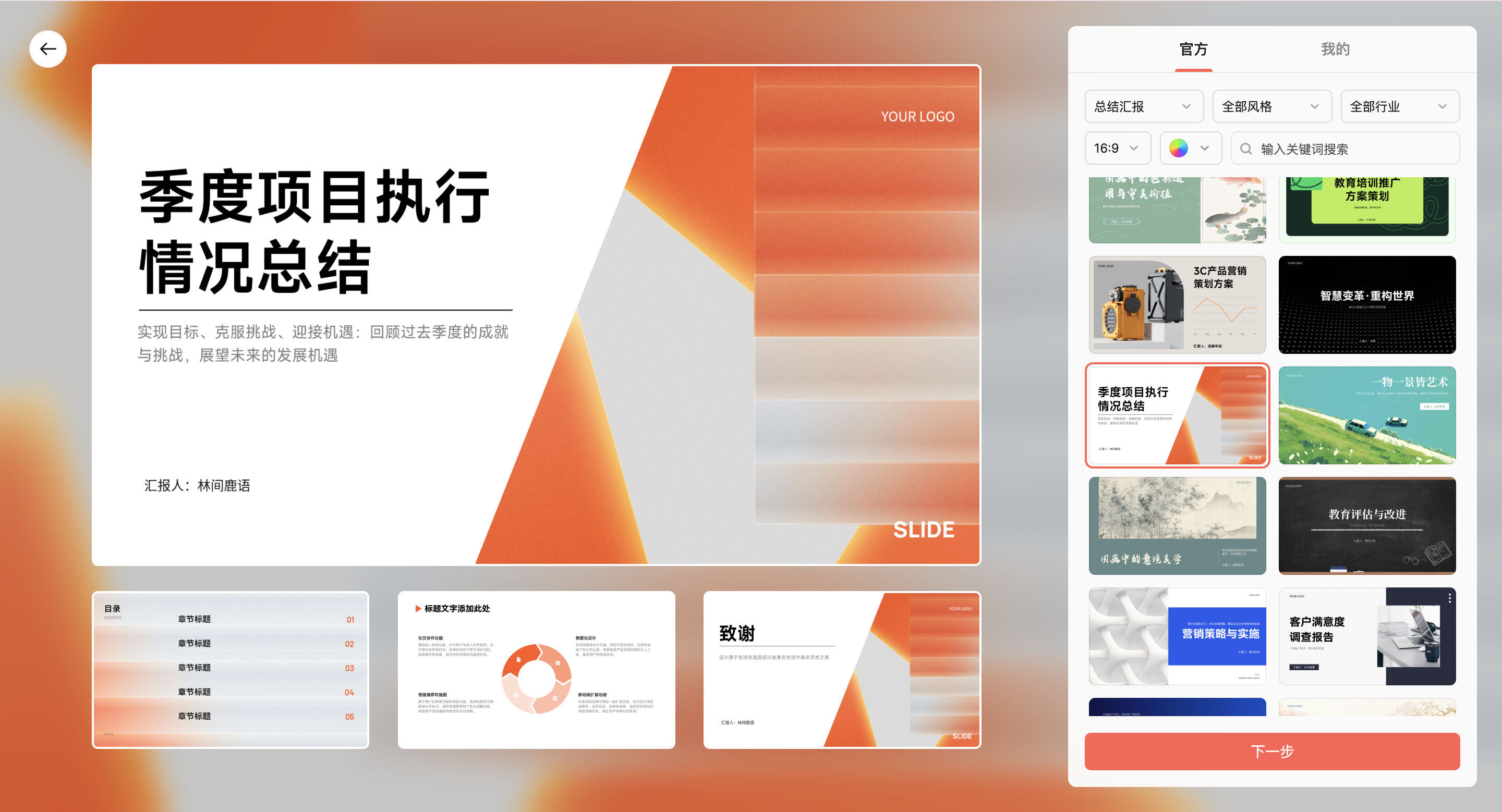 AI生成述职报告PPT工具