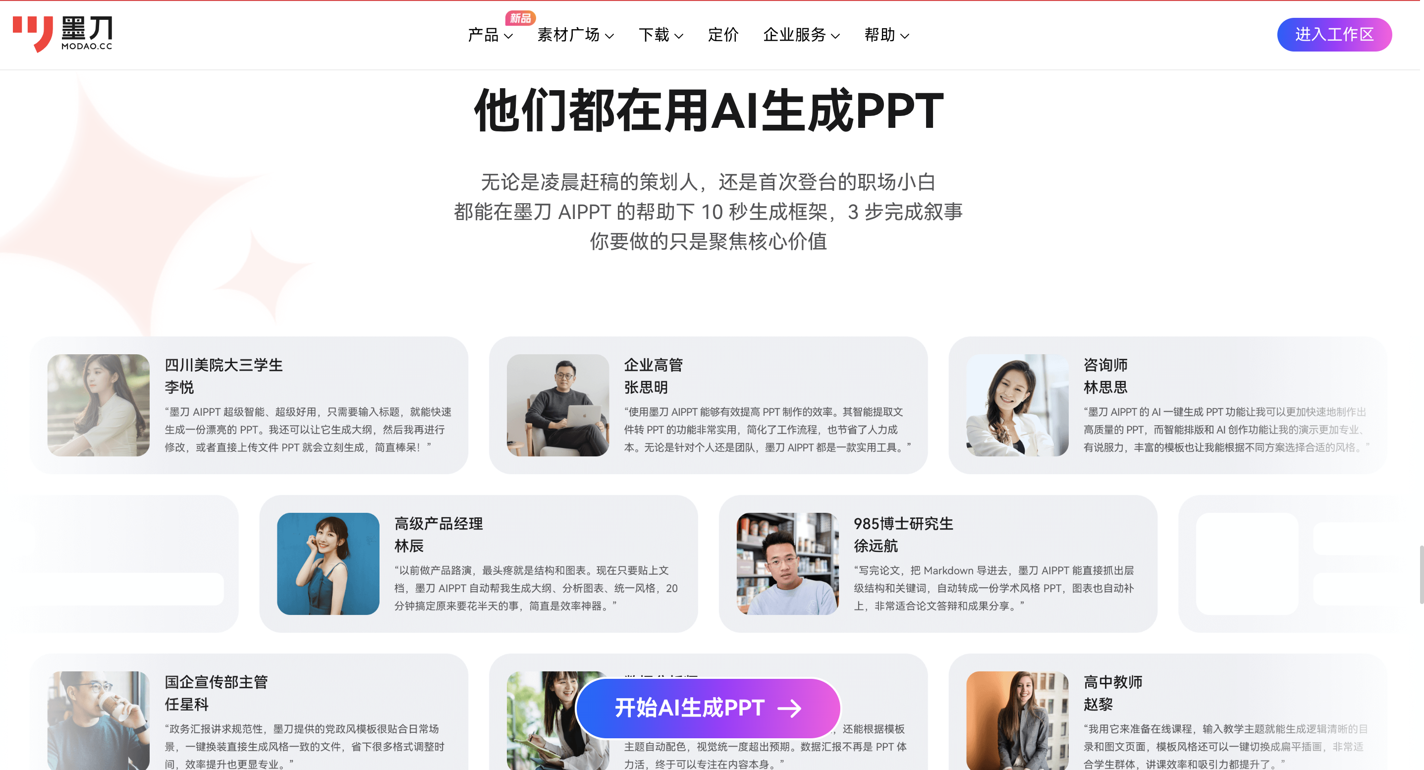 AI生成述职报告PPT工具