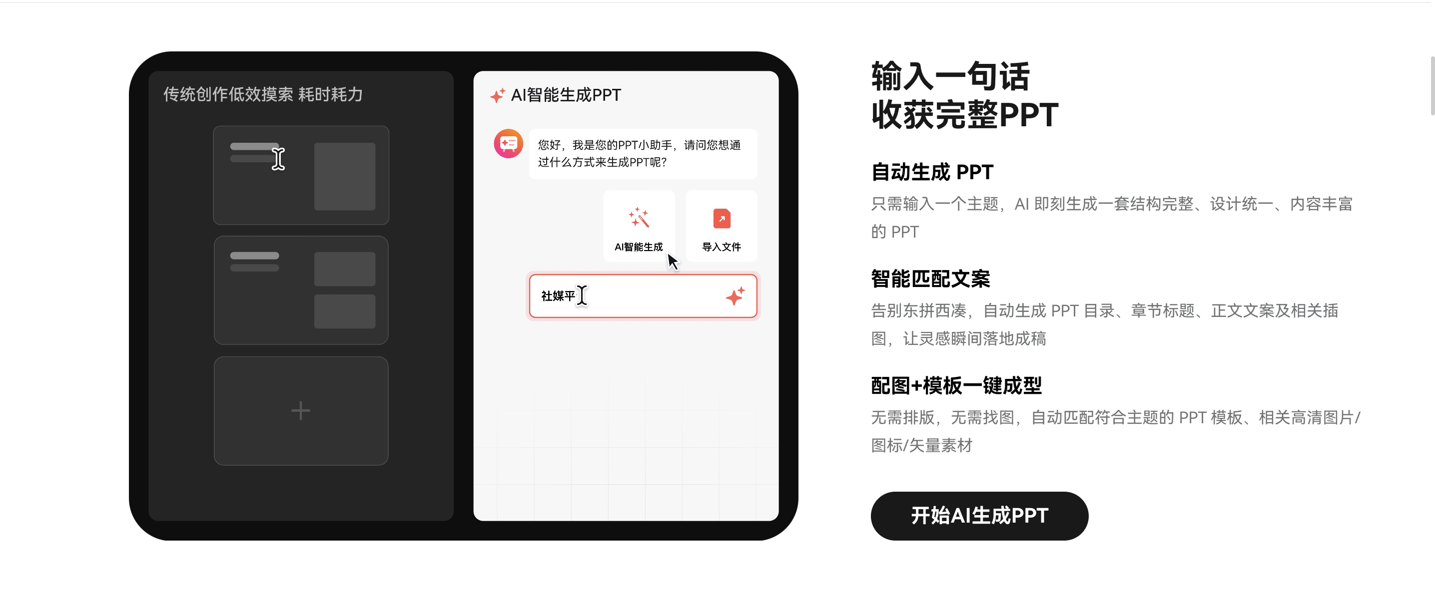 AI生成述职报告PPT工具