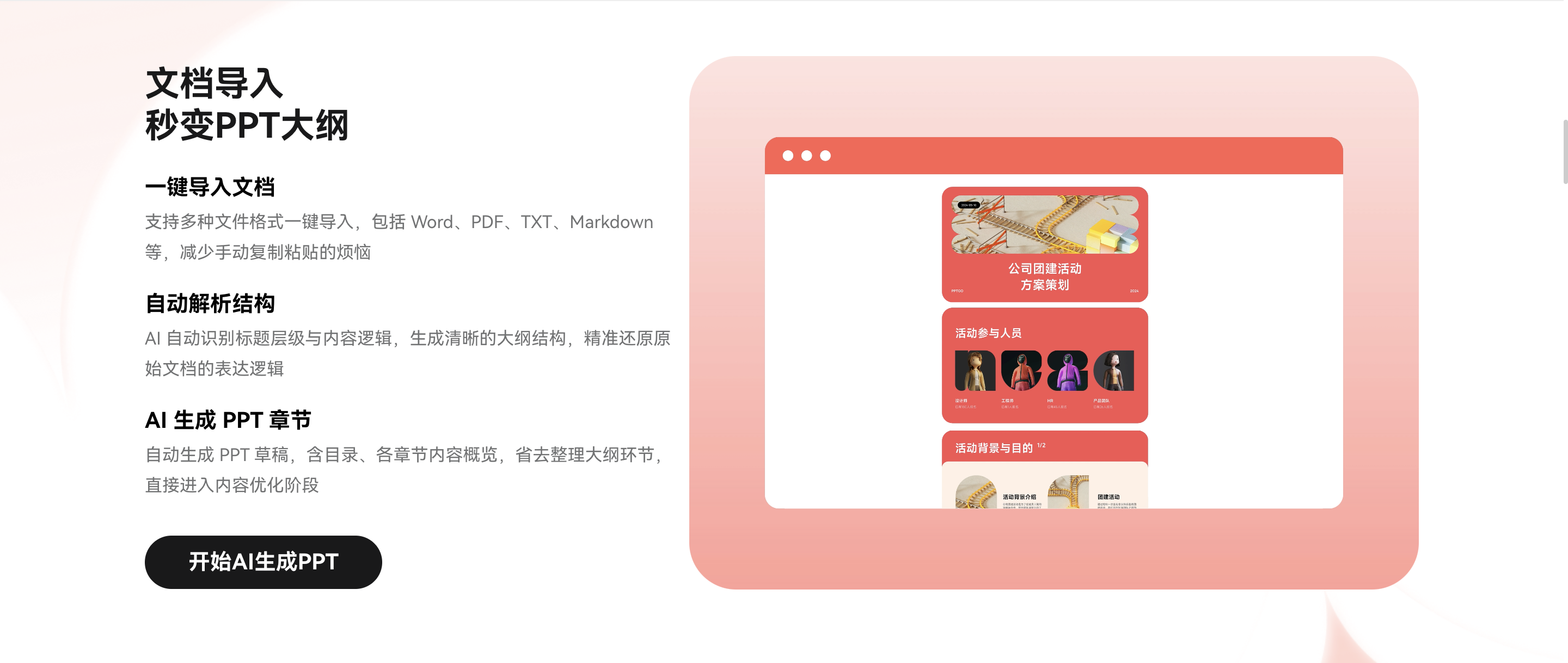 AI生成述职报告PPT工具