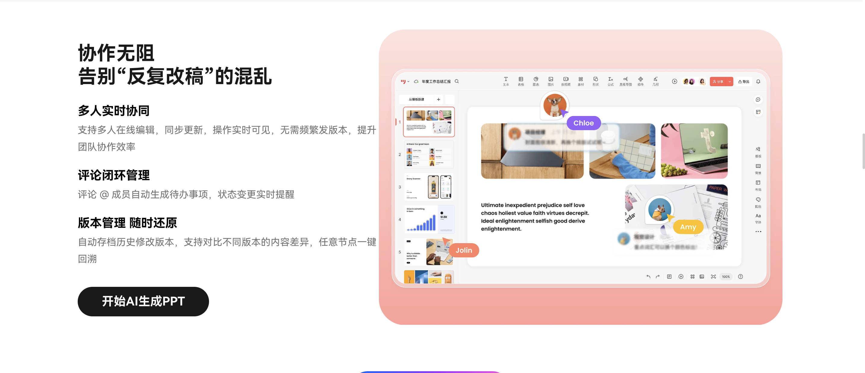 AI生成述职报告PPT工具
