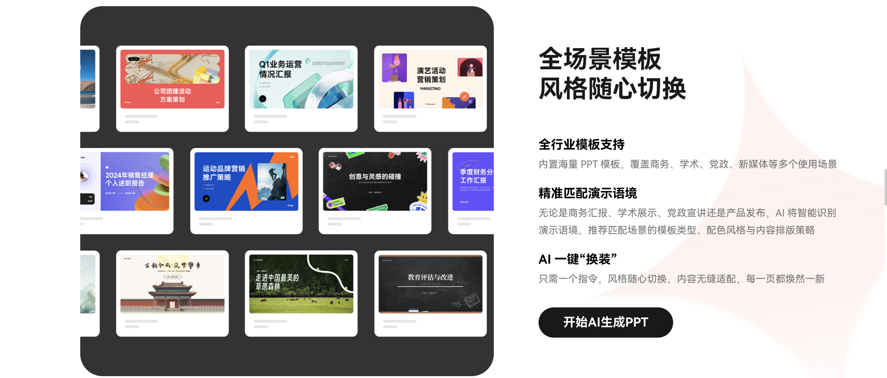 AI生成述职报告PPT工具