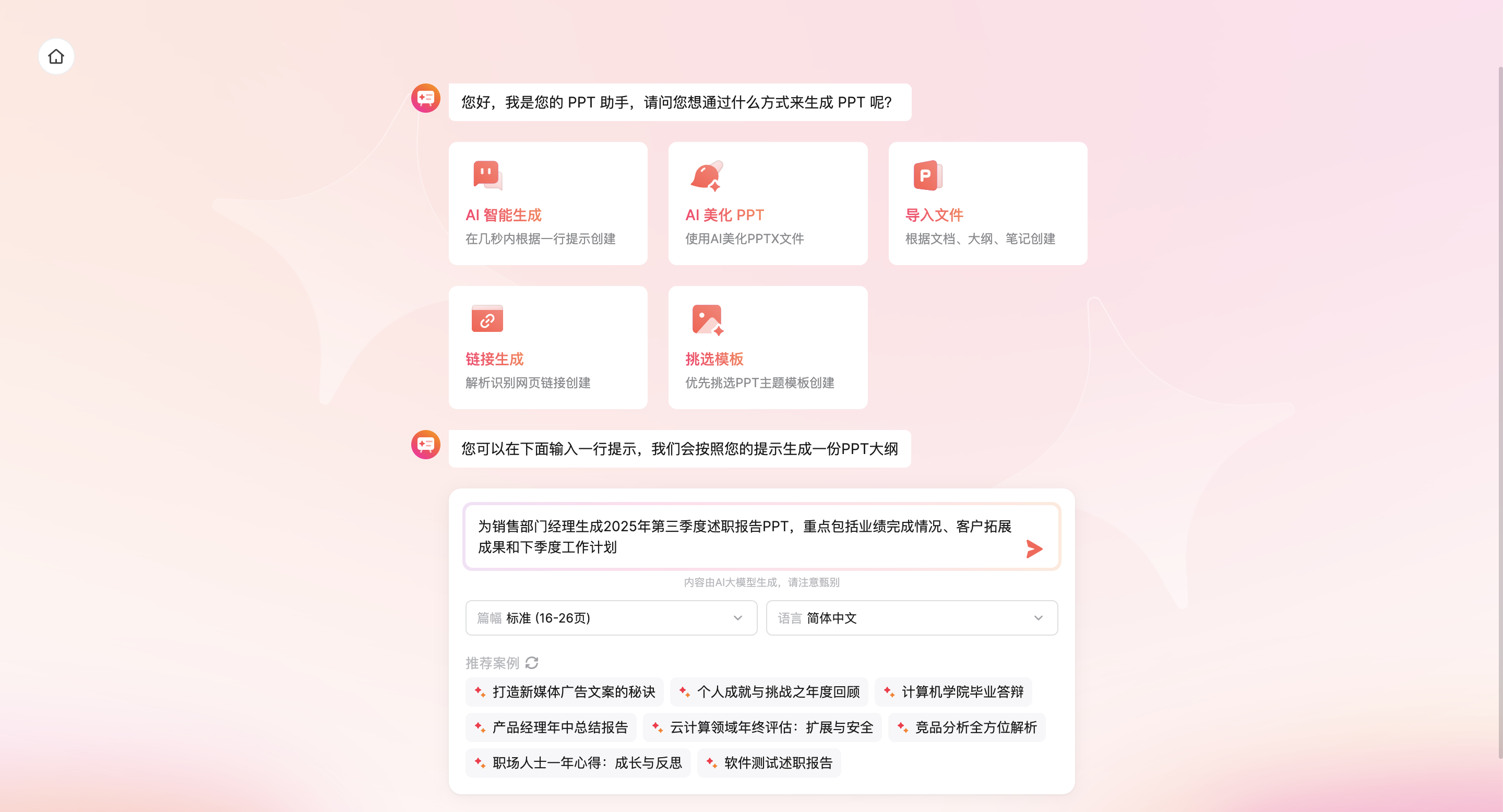 AI生成述职报告PPT工具