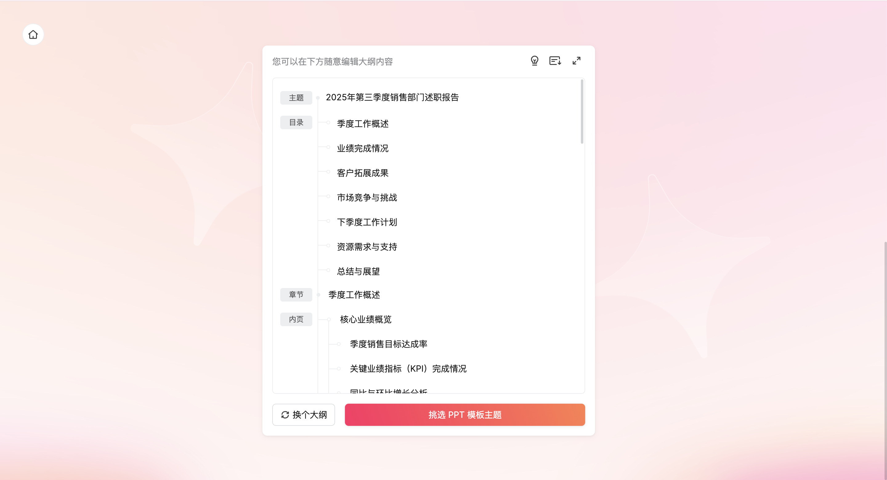 AI生成述职报告PPT工具