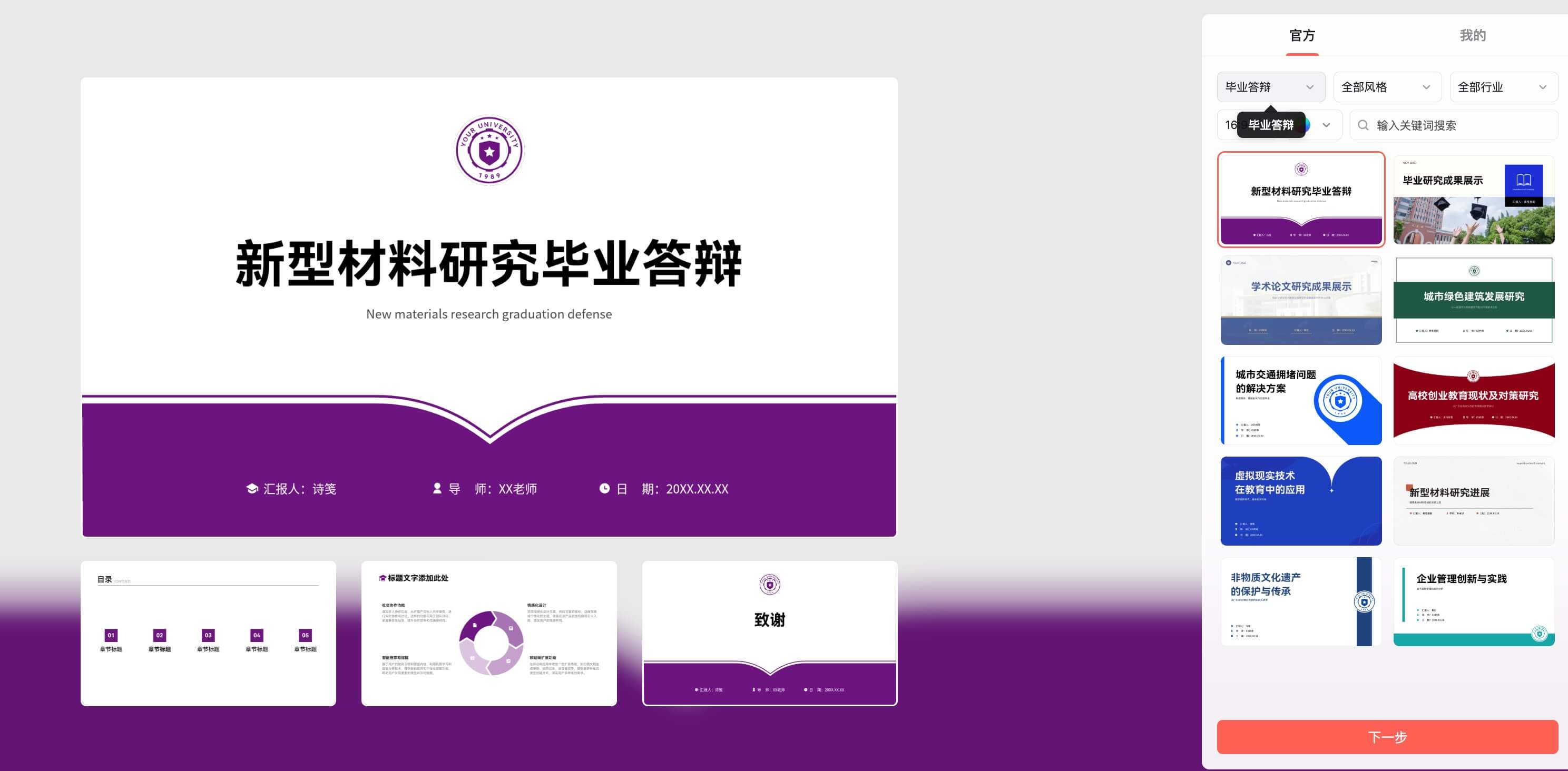 AI生成毕业生个人简历PPT