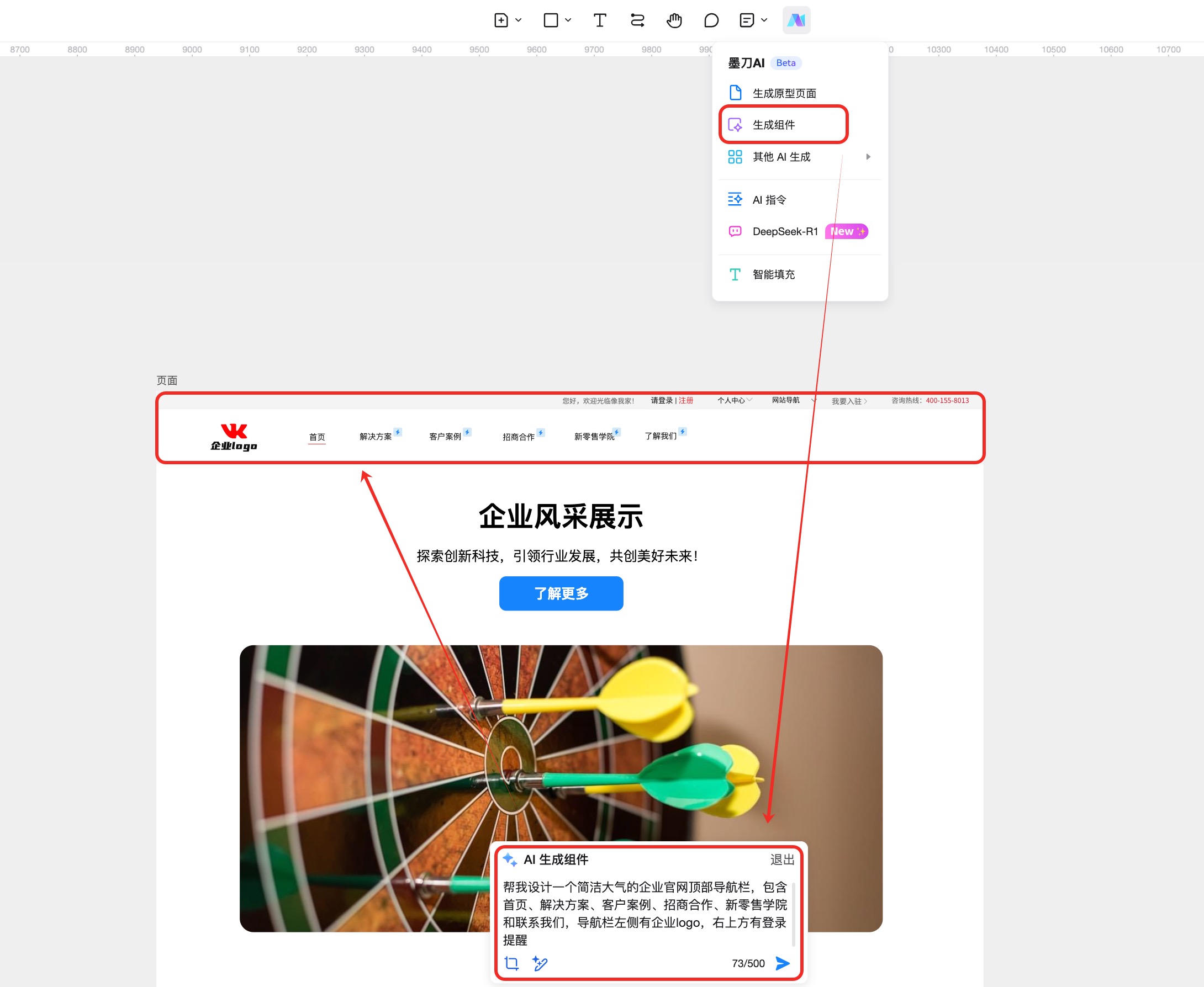墨刀AI生成网站导航栏