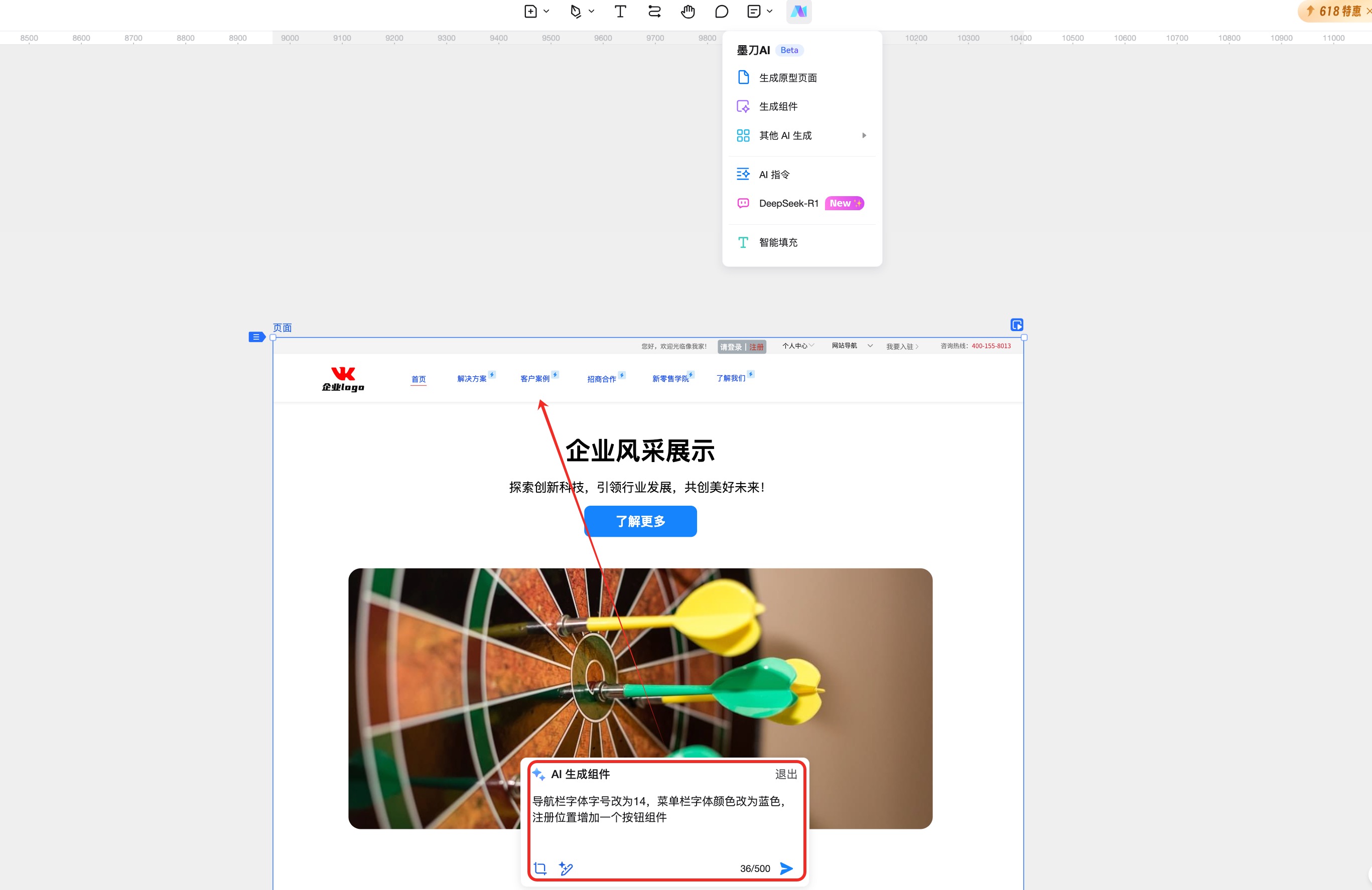 墨刀AI个性化调整网站导航栏