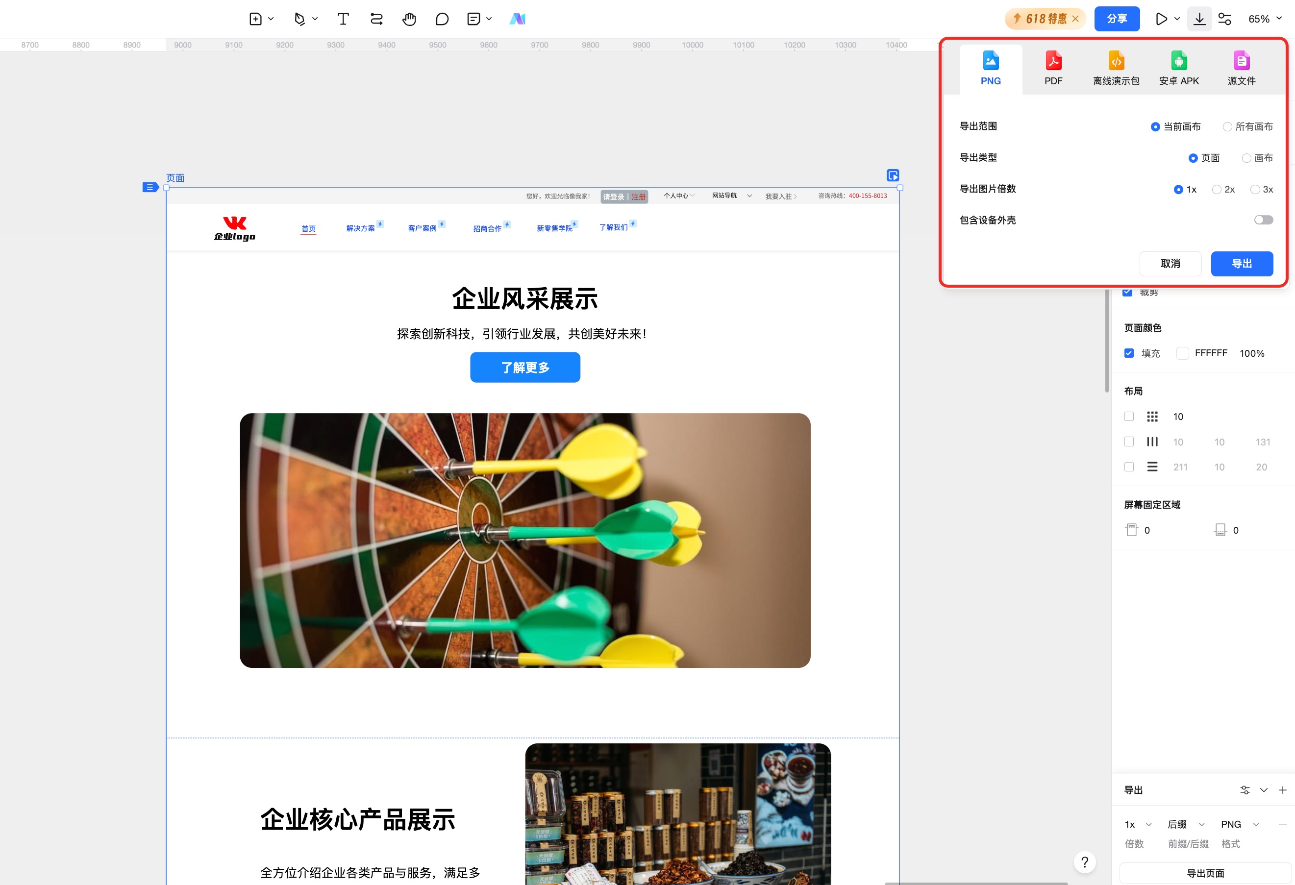 墨刀AI生成网站导航栏导出