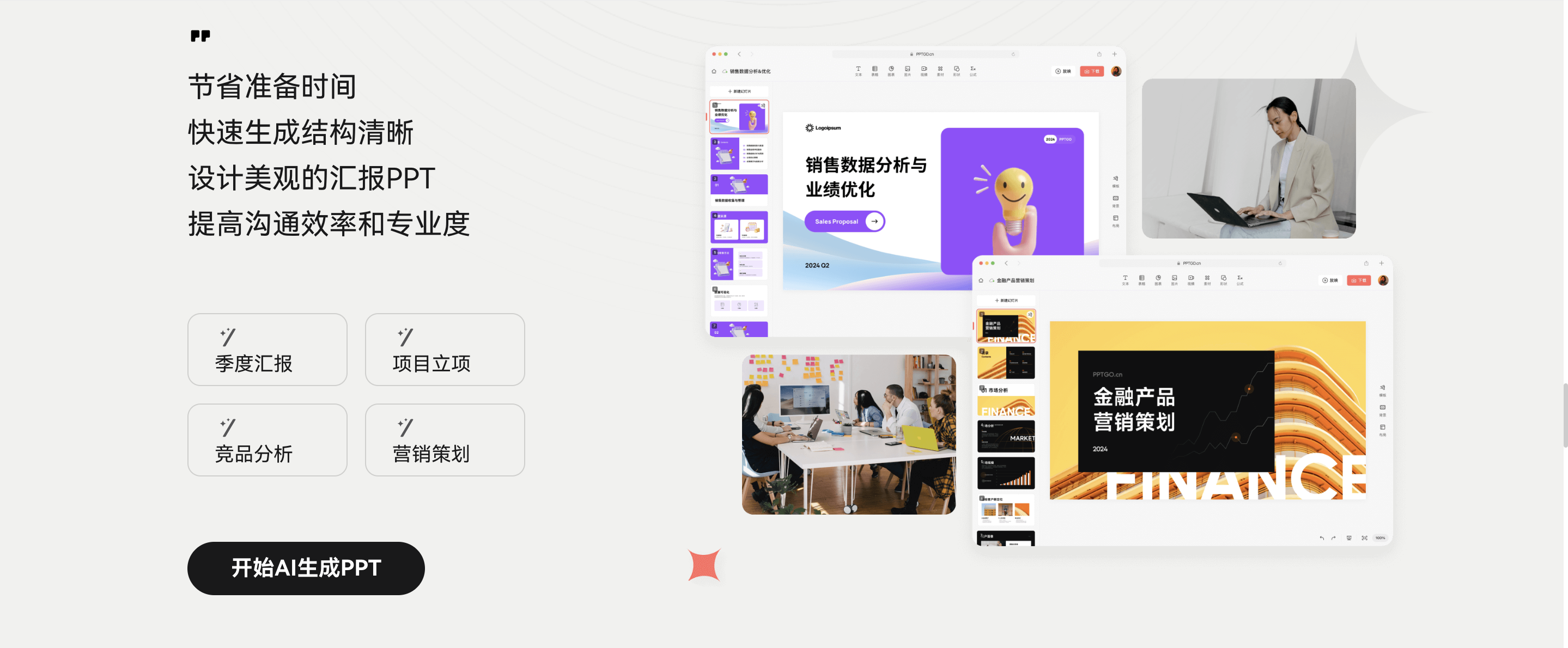 AI生成工作总结PPT工具