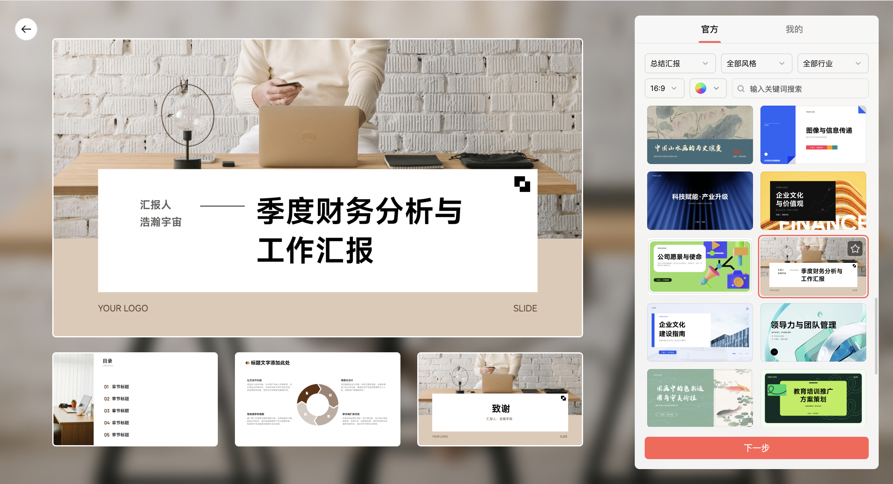 AI生成工作总结PPT工具