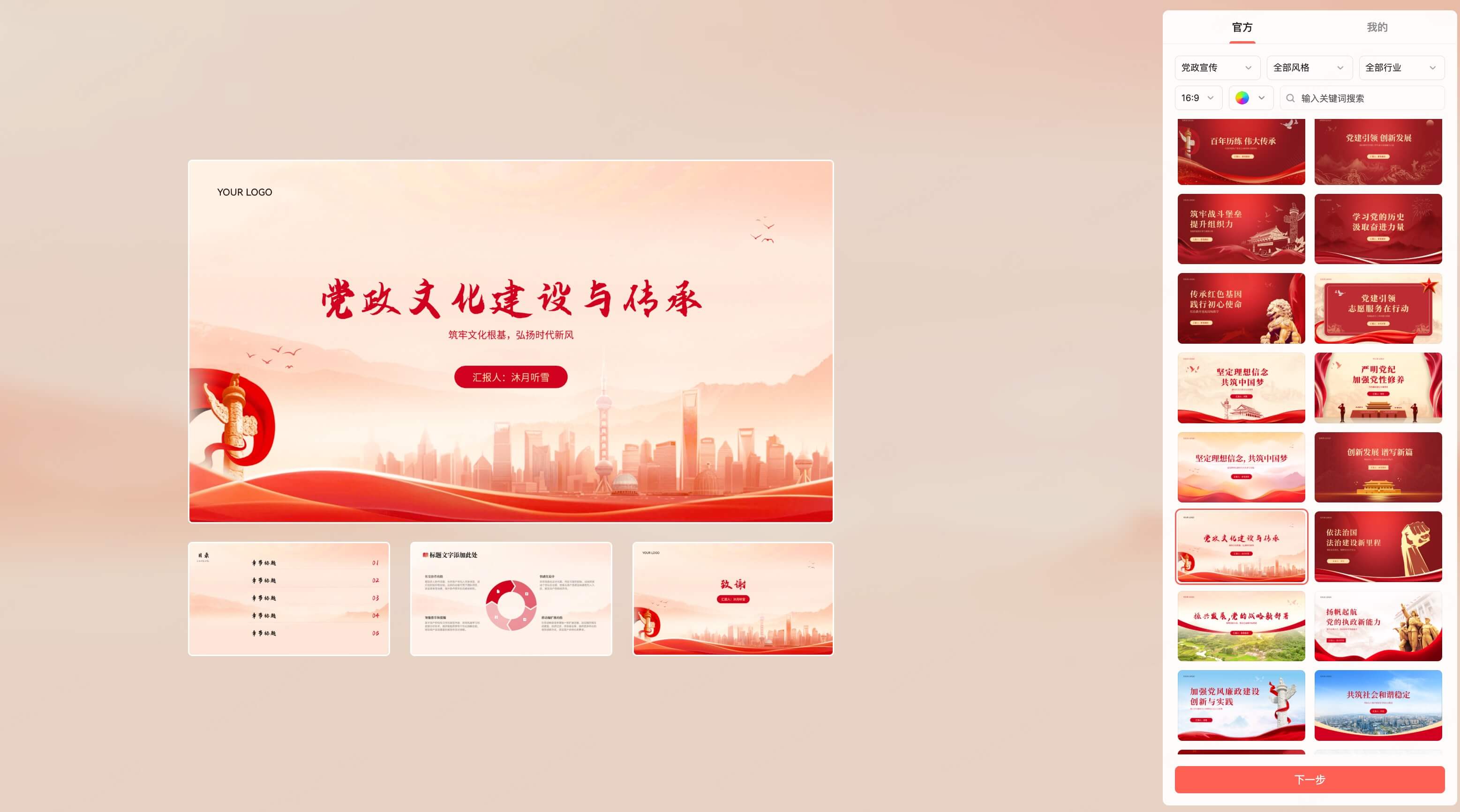 AI一键生成党政类PPT实操教程